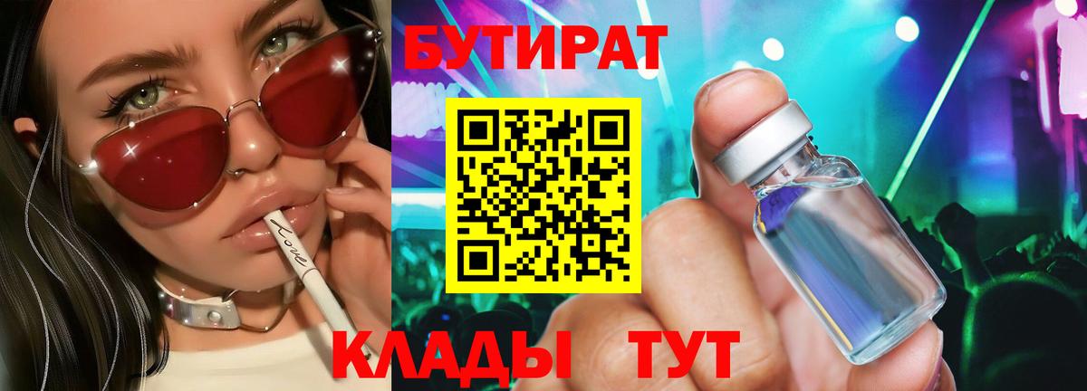 БУТИРАТ GHB  БУТИРАТ  Благодарный  Вход с VPN 
