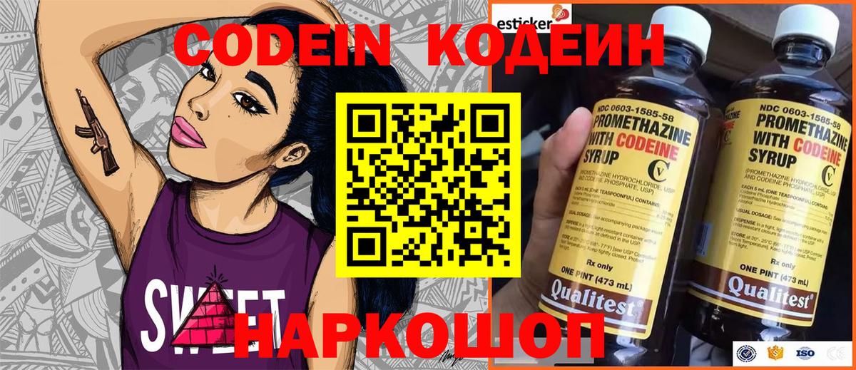 Кодеиновый сироп Lean Purple Drank Благодарный