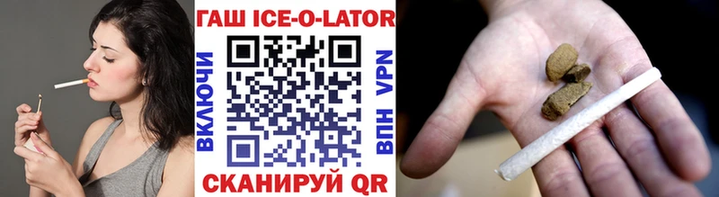 ГАШ ice o lator  купить  цена  Благодарный 