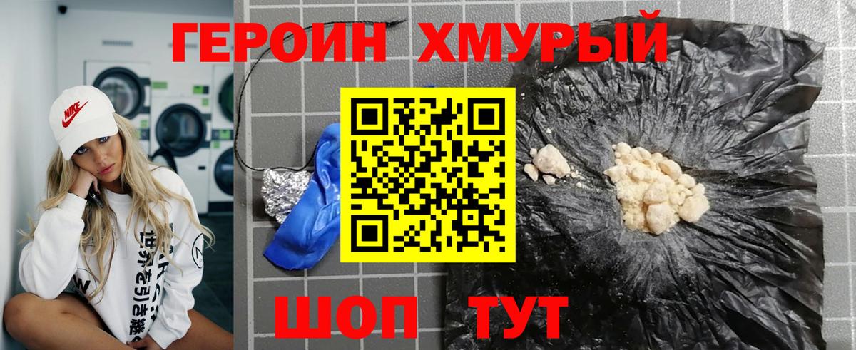 Героин герыч Благодарный