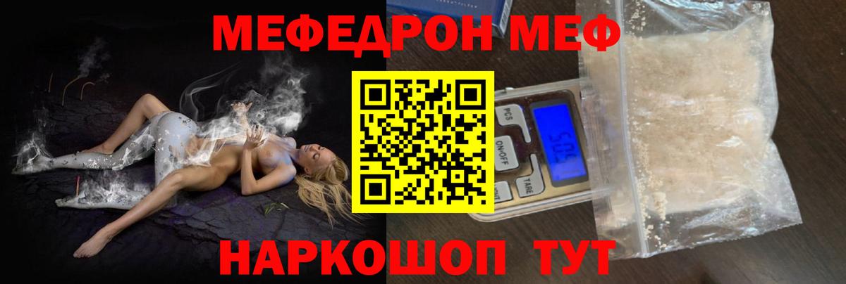 МЯУ-МЯУ  Мефедрон mephedrone  Вход с VPN  Благодарный  купить наркотик  МЕФ кристаллы 